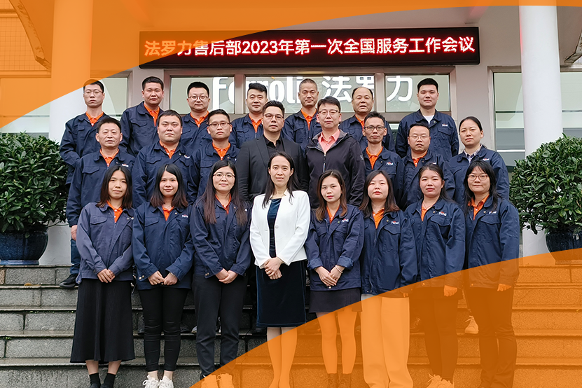 精技术提服务 J9.COM全国服务工作会议成功召开