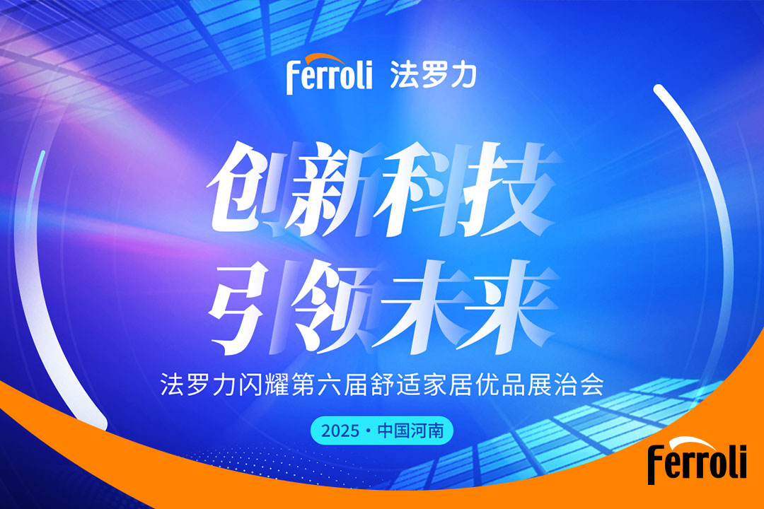 创新科技 引领将来 J9.COM闪灼第六届河南舒服家居展